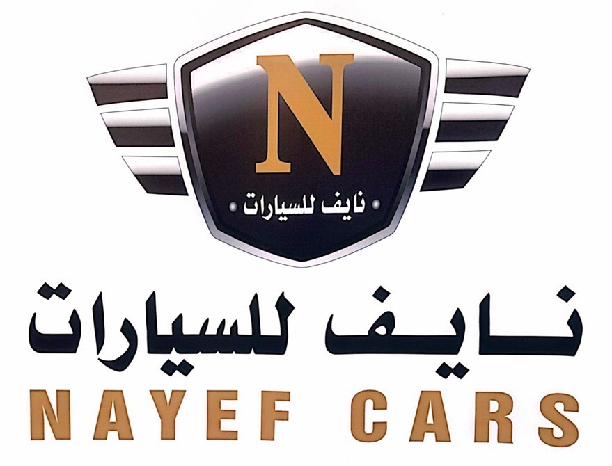 معرض نايف للسيارات