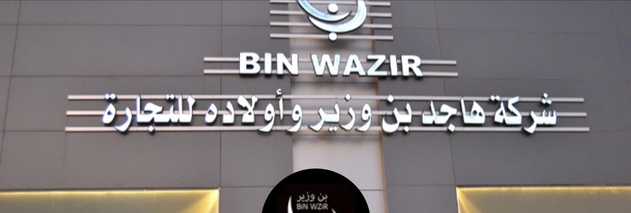 شركة هاجد بن وزير للسيارت